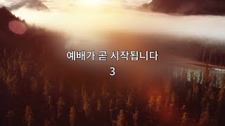 [주일3부/예배실황] 190428 행복한 자녀들-김정국 담임목사