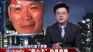 20151025 传奇故事 为自身安全打扮中性 “假小子”的坎坷寻亲路