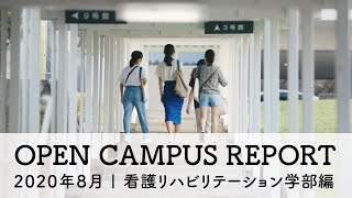 オープンキャンパスレポート | 看護リハビリテーション学部編【甲南女子大学】