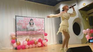 2024年4月14日 青木ありあ　瀬田 菜々美 17歳生誕\u00267周年記念ライブ