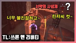 [TL] 신성한 피의 서약 깨는 방법 (쓰론 앤 리버티 공략)