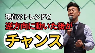 現在のトレンドと逆方向に動いた後がチャンス