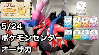 【ポケセン】 ポケモンセンターオーサカに行った話 (2023.5.24) 【旅Vlog】