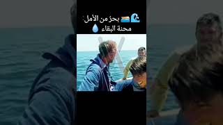 🌊🚤 بحرٌ من الأمل: محنة البقاء 💧