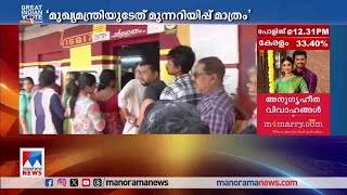 ഇരിങ്ങല്‍ എല്‍പി സ്കൂളില്‍ വോട്ടിങിന് വന്‍ തിരക്ക് | Vadakara | Polling