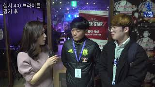 첼시 단체관람 소감 인터뷰ㅣInterview with Chelsea fans in Korea