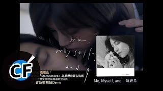 陳妍希 - 首張創作專輯 - 15秒電視CF第一版