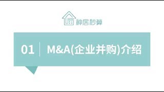 【日本企业并购与移民服务】 为什么要通过企业并购来实现移民日本的目的？