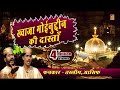 Khwaja Moinuddin Ki Dastan | Dastane Ajmeri | Tasleeem, Asif | History Ajmer Sharif Dargah