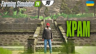 ⛩️ ПЕРША ПОСТАВКА В ХРАМ ▸ Farming Simulator 25 - Hutan Pantai | Silard Bro ч. 38