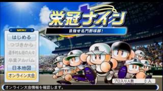 【１日目】ぽんこつ監督が甲子園ゆうしょうをめざす！【栄冠ナイン】