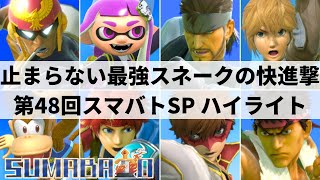 【スマブラSP】いま熱いプレイヤーが大集結!!Atier規模の関西大型大会\