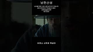 나라를 위한 서로 다른 생각의 두 충신의 왕의 면전에서 목숨을 건 충언