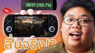 เครื่องเกม PSP! รีวิว Trimui Smart Pro เล่น God of War ลื่นว่ะ สองพันมีทอน