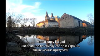 Костел святого Антонія та монастир бернардинців (Гвіздець) Hvizdets monastery old church music video