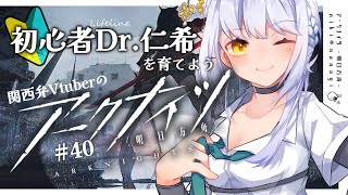 【アークナイツ】初めてのソシャゲ初心者Dr.仁希が殲滅作戦の攻略に挑む #40