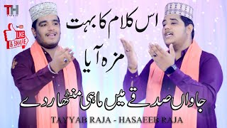 JAVA SADQE MAIN MAHI MANTHAR DA ||  New Naat 2022 ||Tayyab raja || Haseeb raja || TH Studio #share