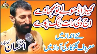 Kera Dholy Nu Samjh Away || Ch Ehasn kharian ||New Punjabi song || Desi program village