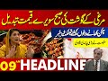 Chicken Price Update | Todays Chicken Rate  | Lahore News Headlines 09 AM | 03 June 2024