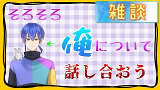 【登録者全員来い】みんなと雑談しつつ改めて今後の方針を語る会【雑談】