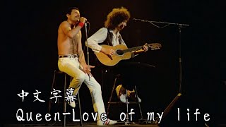 【Queen】Freddie mercury-Love of my life中文字幕