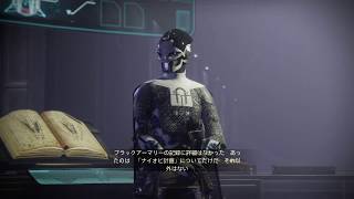 Destiny2 ベルグシアの炉クエスト解放