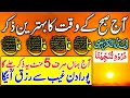 🔴LIVE Mourning Wazifa | 4 Qul | Ayatul Kursi | Surah Baqarah | durood Tanjeena