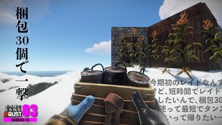 【RUST】梱包30個で一撃 拠点抜き‼ 父さんのサバイバルゲーム RUST 実況