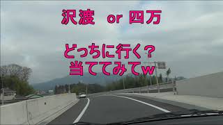 車載：安倍晴明の究極の選択・・金井IC⇒上信道⇒箱島⇒沢渡温泉　or 　四万温泉⇒中之条町