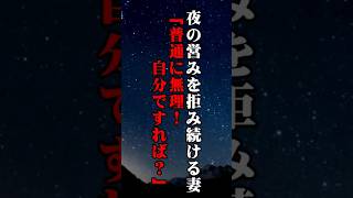 夜の営みを拒み続ける妻「普通に無理！自分ですれば？」俺「やっぱりな…そんなことだと思ったよ」妻「はっ？」屈辱に耐えながら俺は逆転劇をおみまいしてやったW #修羅場  #Short