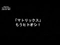 事務局オフタイム【第293回】「マトリックス ＜4kマスター版＞」