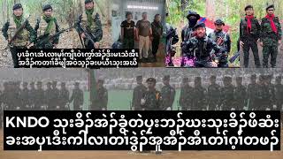 11.7.22 KNDO သုးခိၣ်အဲၣ်ခွံနီၢ်ကစၢ်တဲဖျါထီၣ်ဘၣ်ဃးသုးခိၣ်ဖိဆံးခးအပှၤဒီးကါလၢဘၣ်တၢ်ဒွဲၣ်အူအီၣ်အီၤတခိၣ်