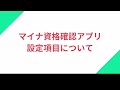 ④オンライン資格確認～マイナ資格確認アプリ使い方～