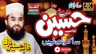Manqabat Mola Imam Hussain AS || Hussain Sa Koi Nahi || Khalid Hasnain Khalid RA || Al Shahbaz Sound