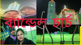 ব্যান্ডেল চার্চ এ যাওয়া ডিম্পির বাবা মায়ের।। Dimpi কে বাড়িতে রেখে 😊