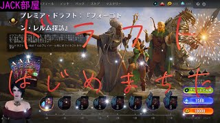 【MTGアリーナ】　プレミア・ドラフト　１　(フォーゴトン・レルム探訪)【MTG Arena/Magic The Gathering】