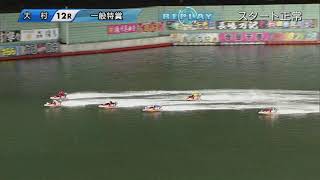 2024.9.9  G3オールレディース競走  第19回蛭子能収杯 　４日目