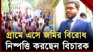 গ্রামে গিয়ে সরকারি খরচে আইনগত সহায়তার প্রচার করছেন বিচারক | News | Ekattor TV