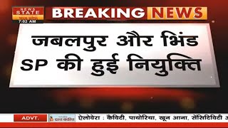 Breaking News: Jabalpur और Bhind SP की हुई नियुक्ति, जानिए किसने संभाला पदभार? | MP News |