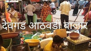 #kokan vlog|weekly bazar devgad|fish market|devgadh market| weekly devgad bazar Friday|Kokan bazar|