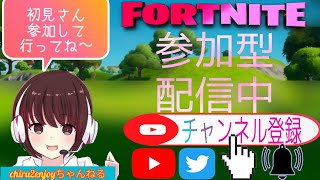 フォートナイト参加型