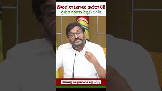 మిర్చి రైతుల దగ్గర జగన్ వేషాలు.! Somireddy Chandra Mohan Reddy #andhrapradesh #ysjaganmohanreddy