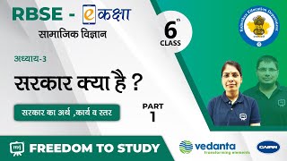 NCERT | CBSE | Class - 6 | सामाजिक एवं राजनैतिक जीवन | सरकार क्या है ? | सरकार का अर्थ ,कार्य व स्तर