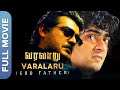 Varalaru: History Of Godfather| வரலாறு  | Ajith Kumar, Asin Thottumkal, Kanika | Tamil Action Film