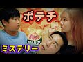 ◆【ミステリー】ポテチがどんどん変わる…◆