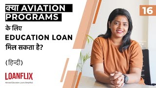 Education Loan for Aviation Programs Abroad | Hindi | Ep 16