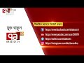 দেশটা কারও বাবার সম্পত্তি না ইসরাক news ekattor tv