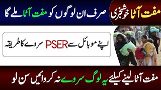 Muft Ata 2025 | PSER Survey | Ramzan Nigheban Online registration 2025 | Free Atta Online Apply