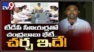 Chandrababu meets TDP senior leaders - TV9