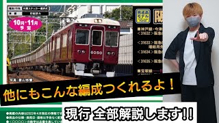 グリーンマックスから阪急電鉄 6000系 各種の発売情報が出たので再現できそうな編成をたくさん紹介しちゃいます！【鉄道模型】【Nゲージ】